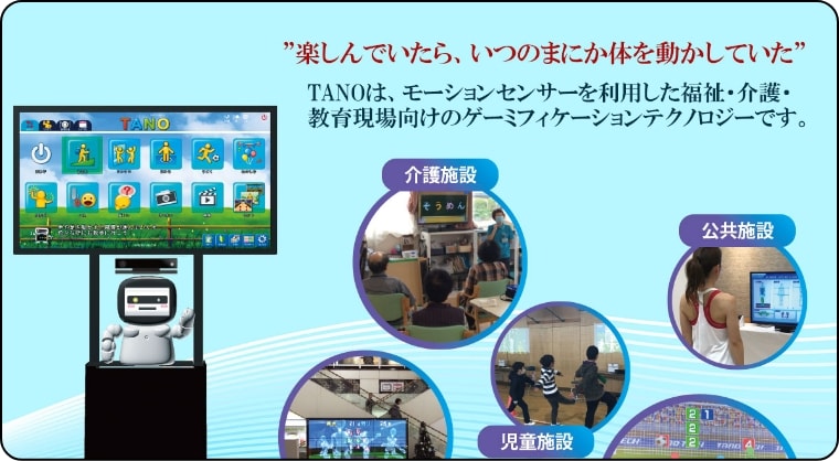 「TANO」モーショントレーニング