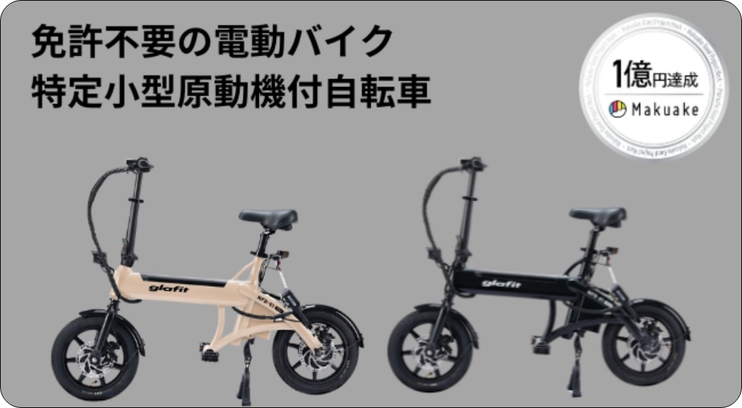 電動サイクル「NFR-01 Pro」