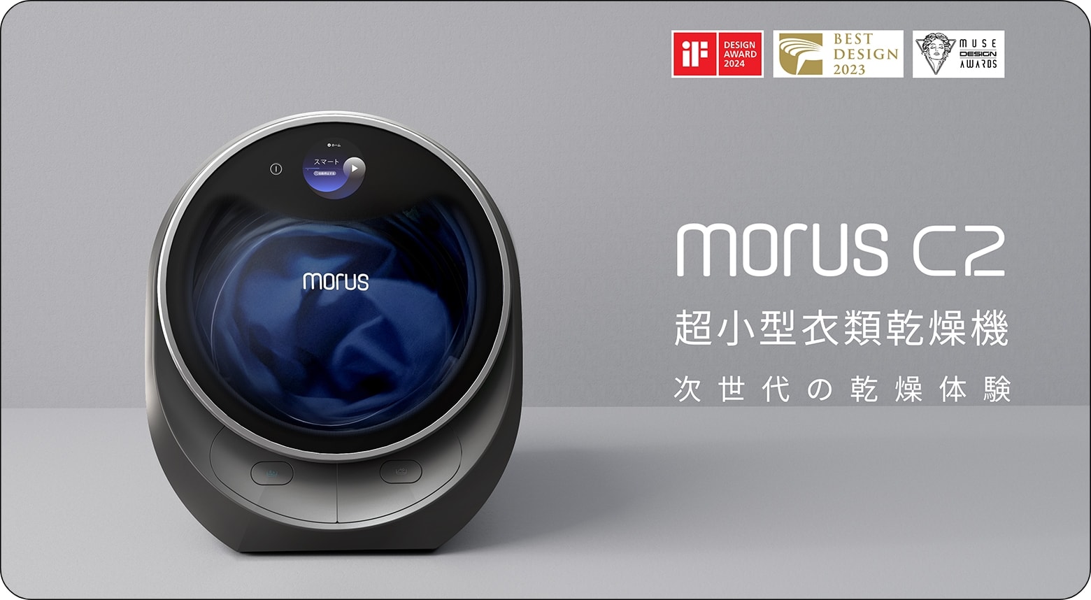 衣類乾燥機Morus C2-2